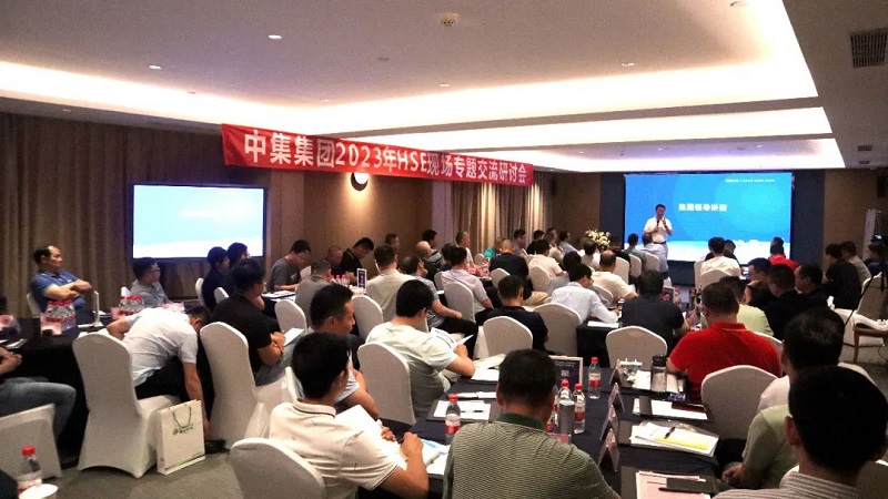 中集集團(tuán)2023年HSE現(xiàn)場專題交流研討會在洛陽順利召開