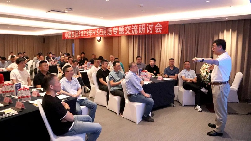 中集集團(tuán)2023年HSE現(xiàn)場專題交流研討會在洛陽順利召開