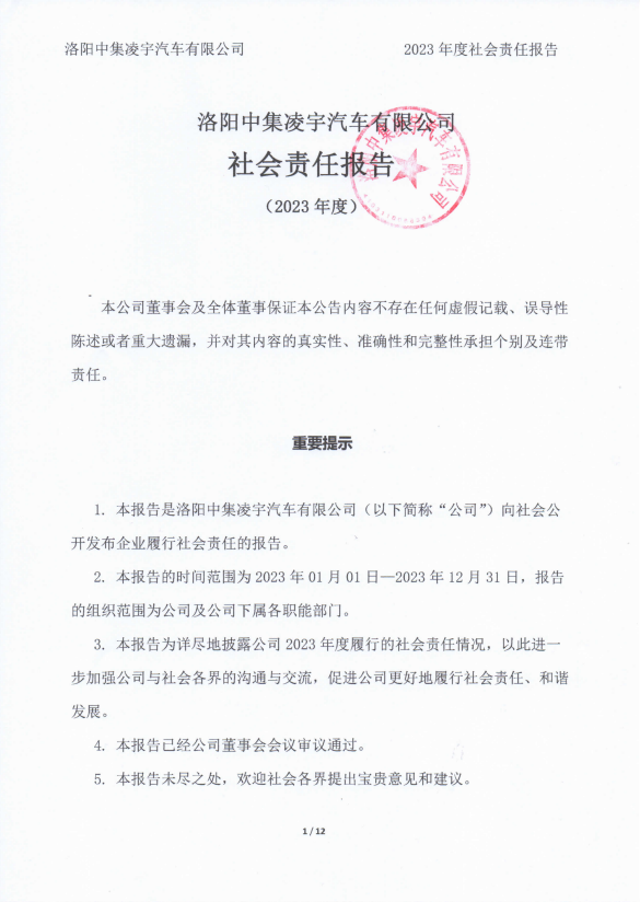 社會責(zé)任報(bào)告