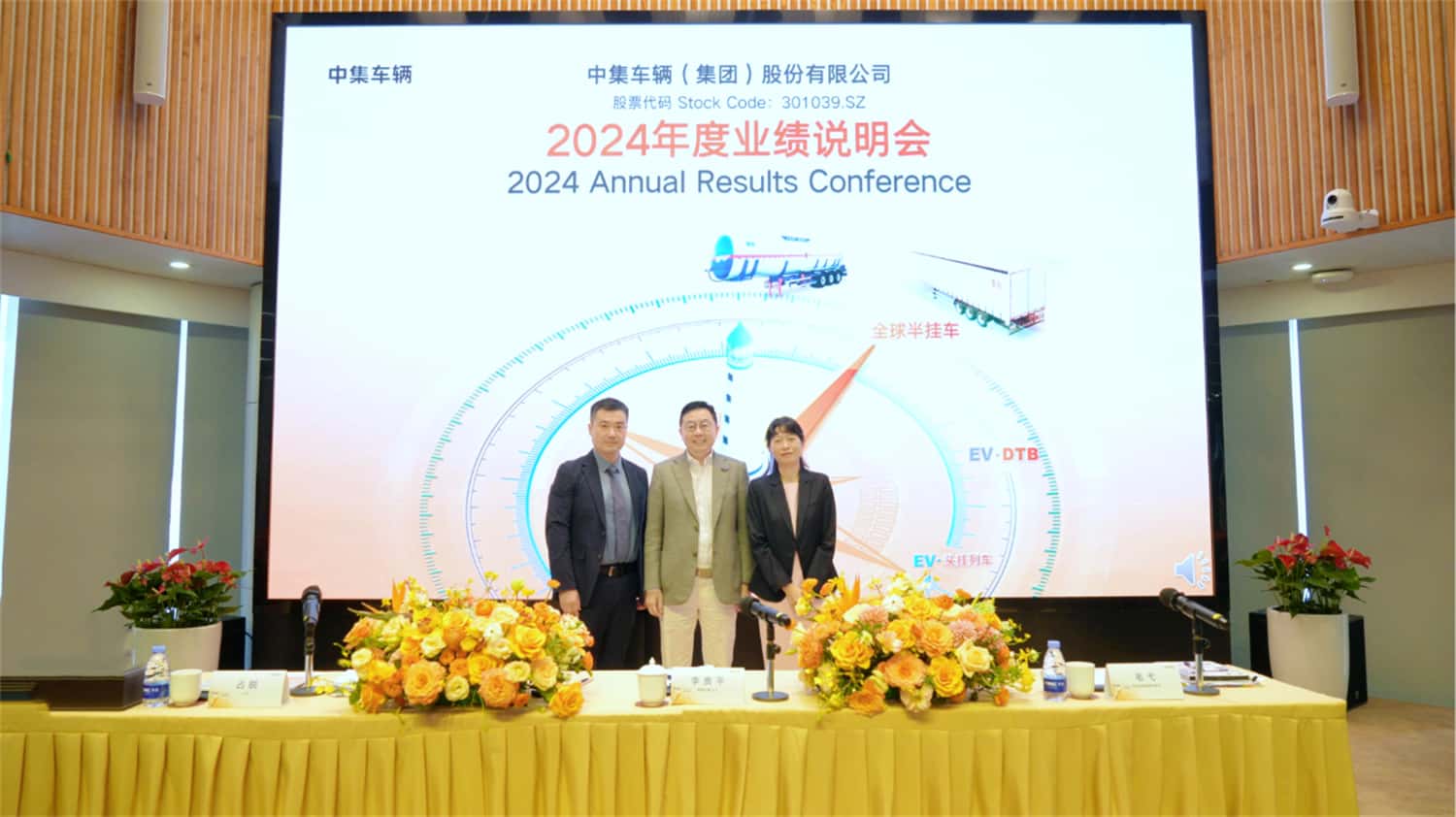 【集團(tuán)新聞】中集車(chē)輛2024年報(bào)出爐：營(yíng)收210億元，經(jīng)營(yíng)性?xún)衾麧?rùn)13.5億元