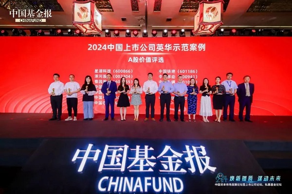 【集團(tuán)新聞】喜訊 I 中集車輛榮獲 “英華獎”A股價(jià)值獎