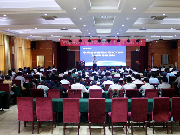 中集凌宇營銷公司召開2016年年中總結會