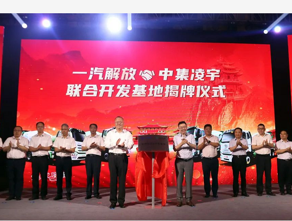 發(fā)生了什么？一汽解放總經(jīng)理、中集車輛CEO兼總裁竟齊聚凌宇！