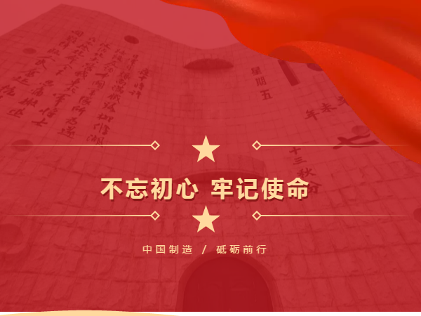 中國制造 砥礪前行，勿忘國殤 吾輩自強(qiáng)
