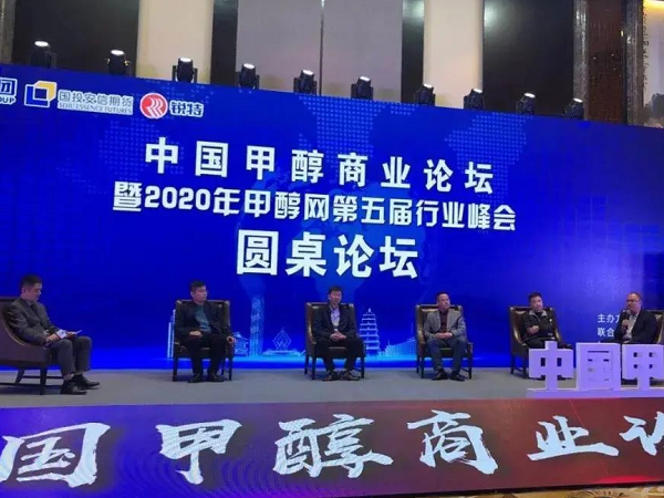 凌宇參加“甲醇網(wǎng)第五屆行業(yè)峰會(huì)”，為行業(yè)發(fā)展添助力