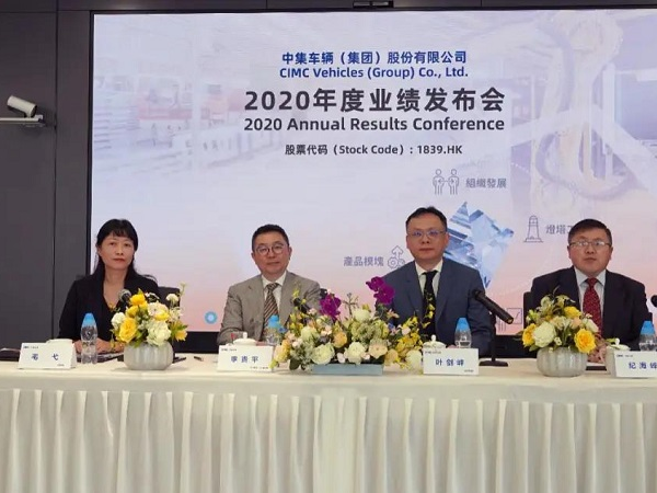 創(chuàng)歷史新高！中集車輛2020年營業(yè)收入超262億，同比增長13%