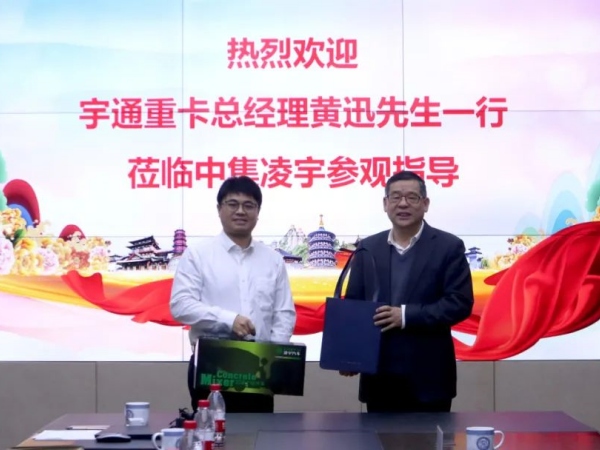 宇通重卡與中集車(chē)輛攪拌車(chē)業(yè)務(wù)集團(tuán)開(kāi)展深度交流，共探合作新篇