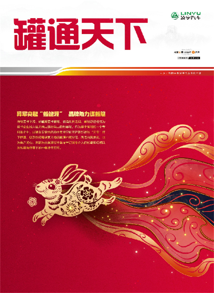 金虎辭舊，玉兔迎新！第22期《罐通天下》如約而至~