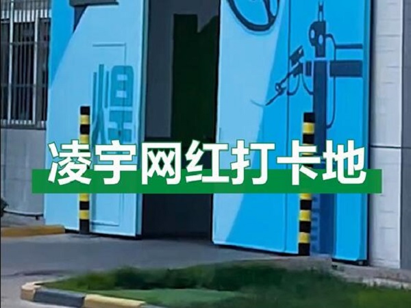 中集凌宇網(wǎng)紅打卡地，好環(huán)境！好心情！造好罐車！